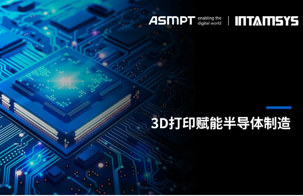 3D打印應(yīng)用案例 | 遠(yuǎn)鑄智能如何助力ASMPT降本增效？